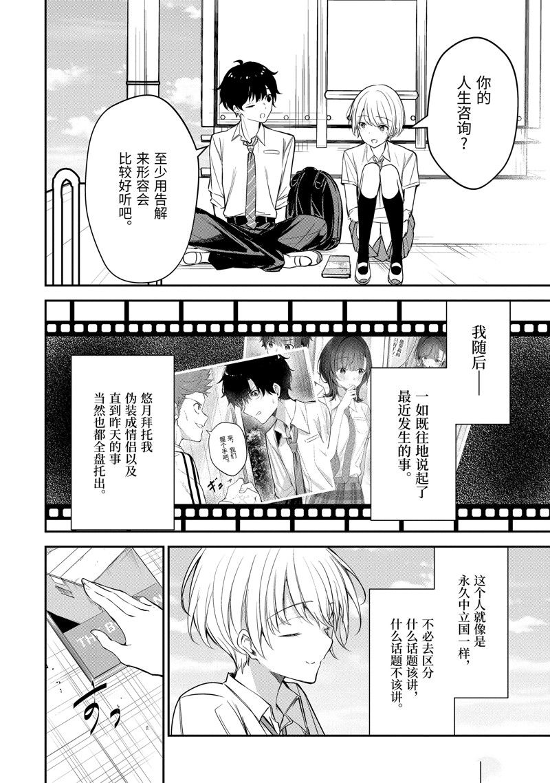 千歲君在波子汽水瓶中 - 第20.4話 - 1