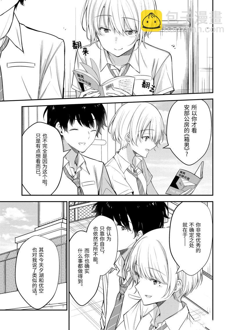 千歲君在波子汽水瓶中 - 第20.4話 - 2