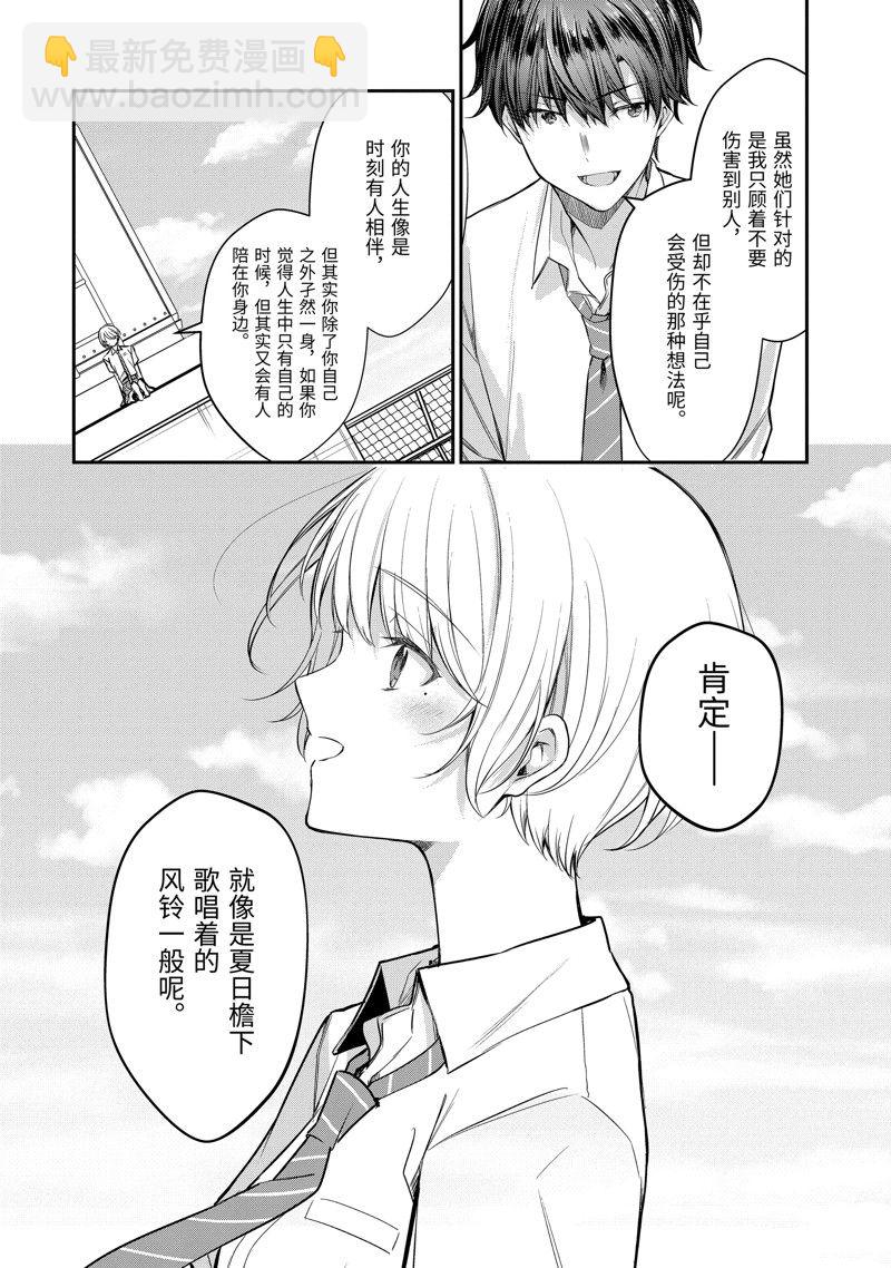 千歲君在波子汽水瓶中 - 第20.4話 - 3