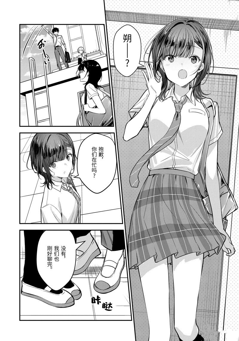 千歲君在波子汽水瓶中 - 第20.4話 - 2