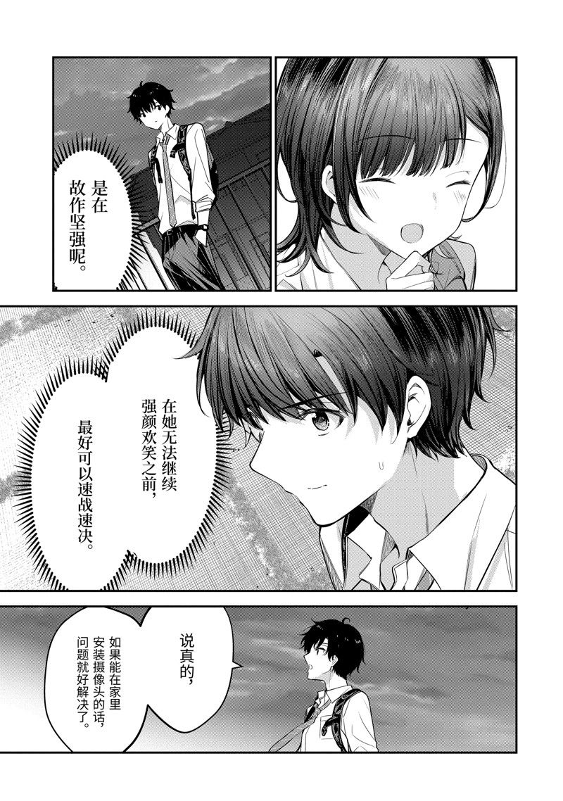 千歲君在波子汽水瓶中 - 第21.3話 - 1