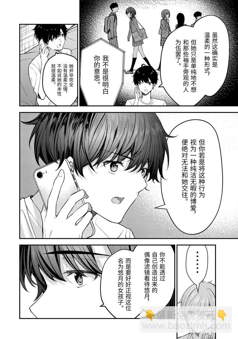 千歲君在波子汽水瓶中 - 第21.3話 - 1