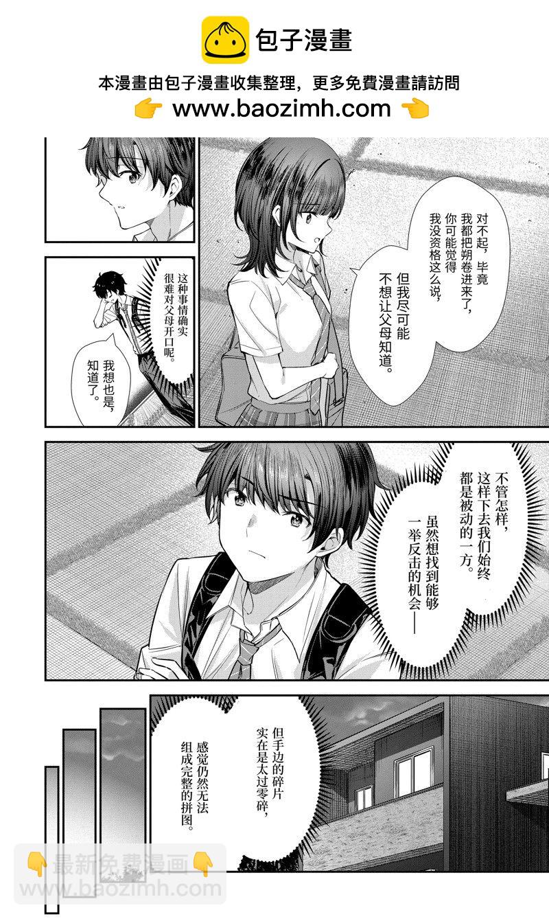 千歲君在波子汽水瓶中 - 第21.3話 - 2