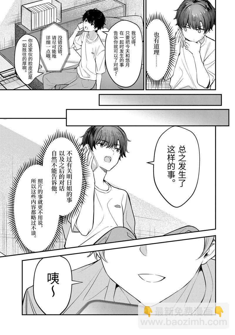 千歲君在波子汽水瓶中 - 第21.3話 - 2