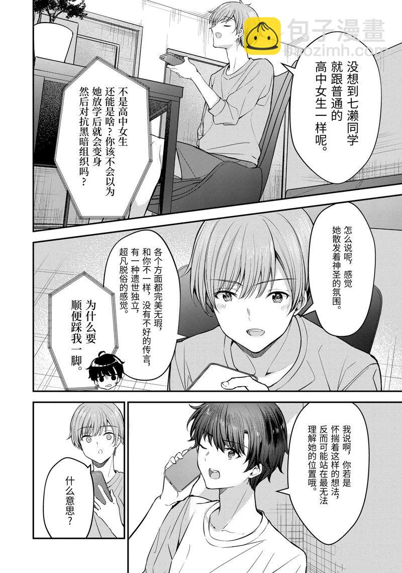 千歲君在波子汽水瓶中 - 第21.3話 - 3