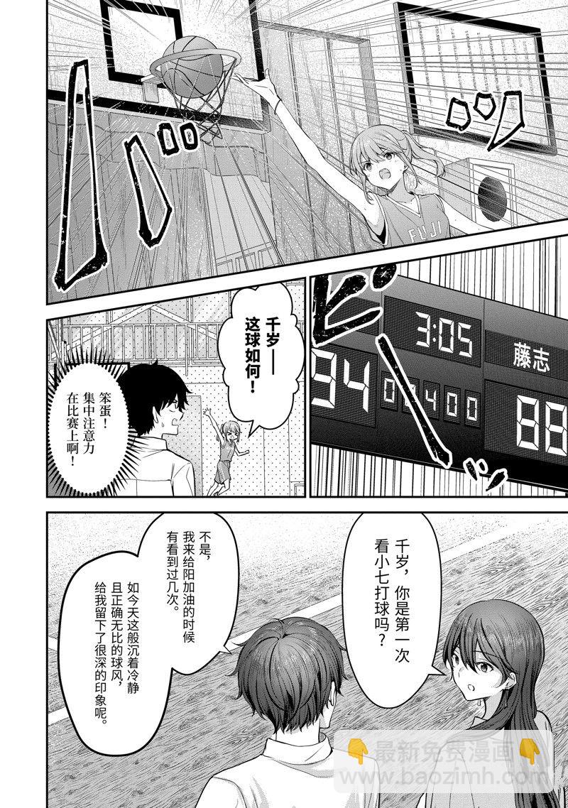 千歲君在波子汽水瓶中 - 第22.2話 - 3