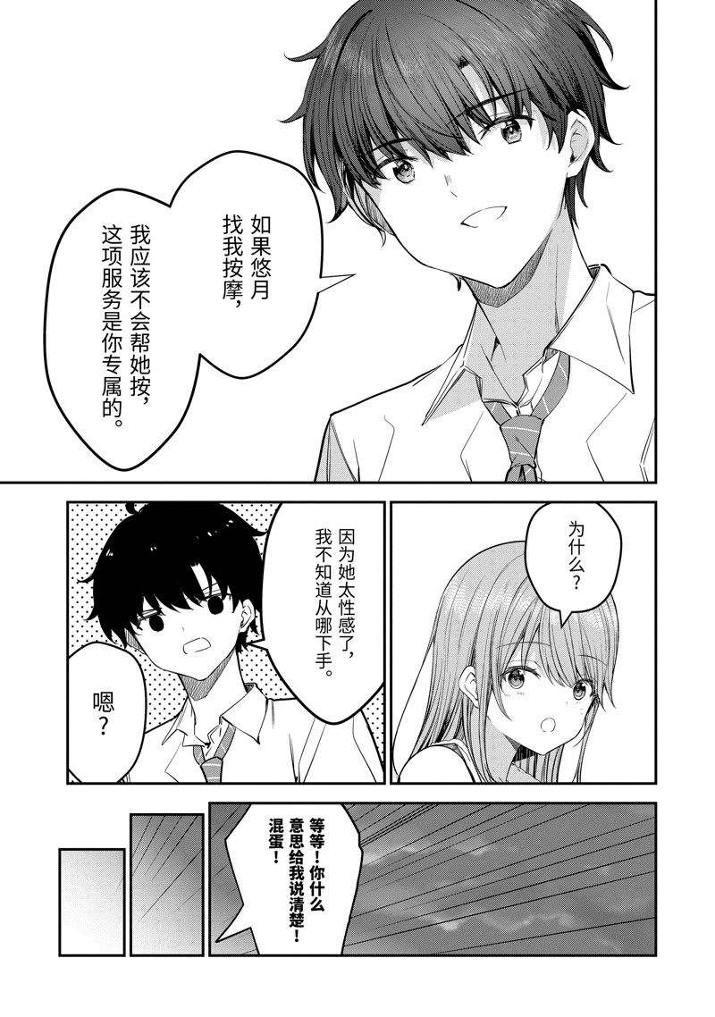 千歲君在波子汽水瓶中 - 第22.4話 - 2