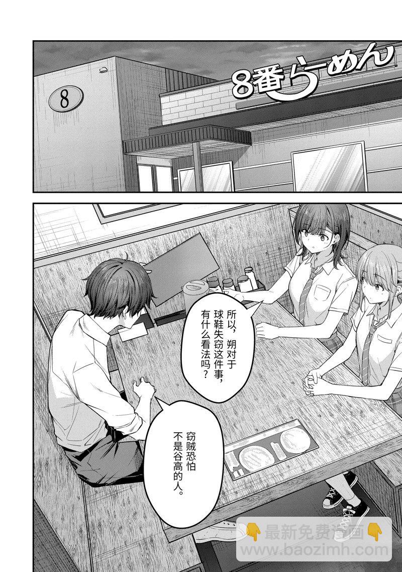 千歲君在波子汽水瓶中 - 第22.4話 - 3