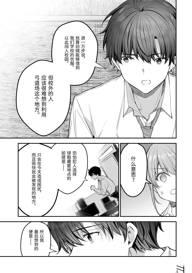 千歲君在波子汽水瓶中 - 第22.4話 - 4