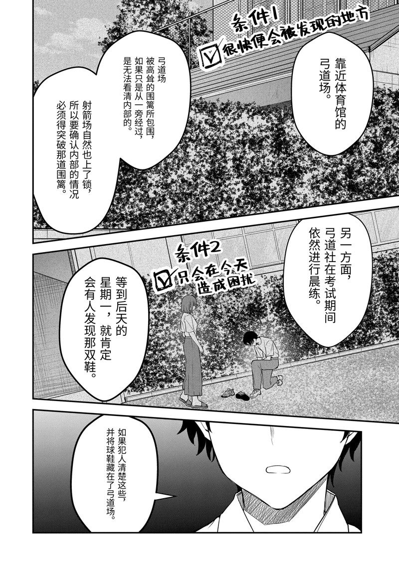 千歲君在波子汽水瓶中 - 第22.4話 - 1