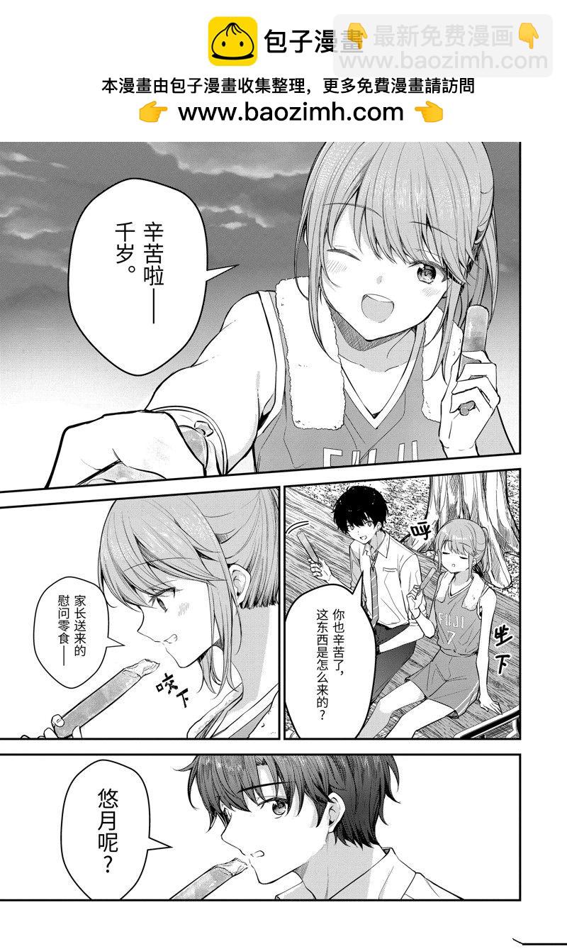 千歲君在波子汽水瓶中 - 第22.4話 - 2