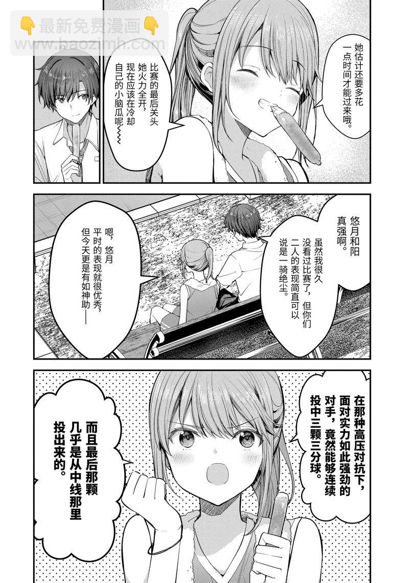 千歲君在波子汽水瓶中 - 第22.4話 - 3