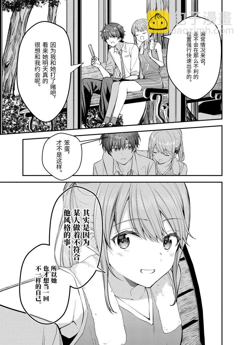 千歲君在波子汽水瓶中 - 第22.4話 - 4