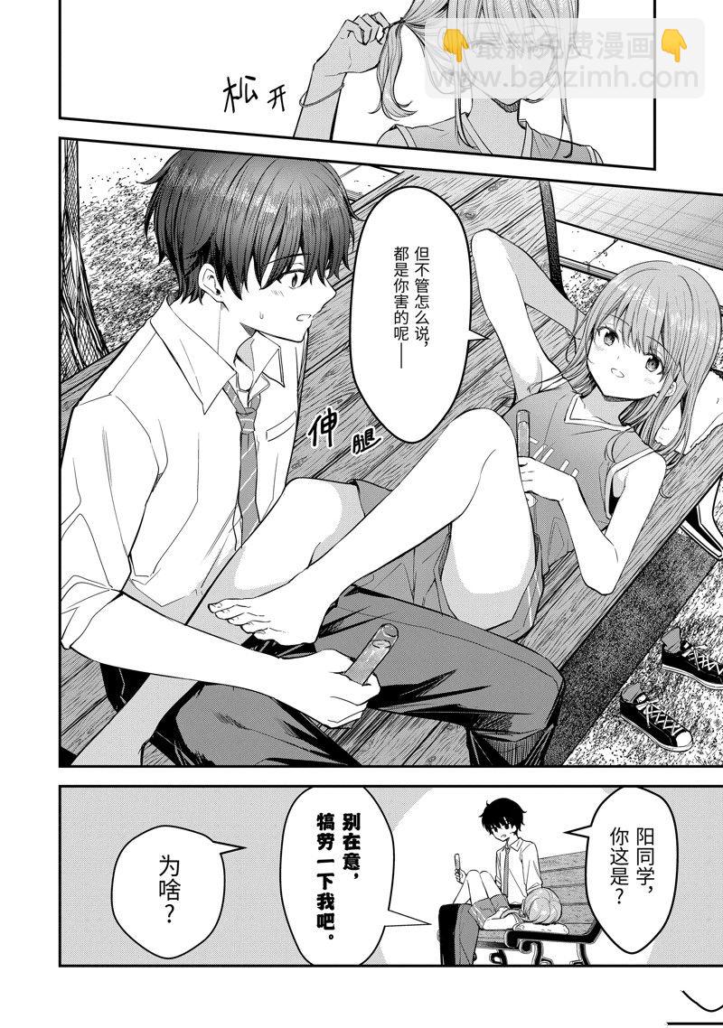 千歲君在波子汽水瓶中 - 第22.4話 - 1