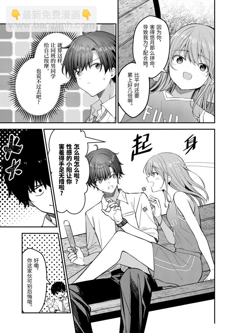 千歲君在波子汽水瓶中 - 第22.4話 - 2