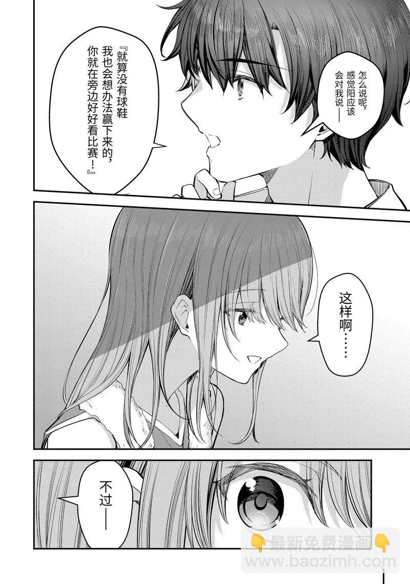 千歲君在波子汽水瓶中 - 第22.4話 - 1