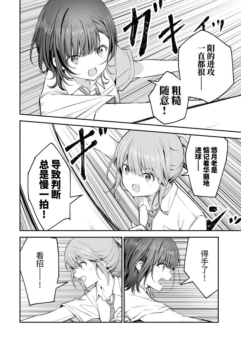 千歲君在波子汽水瓶中 - 第23.2話 - 1