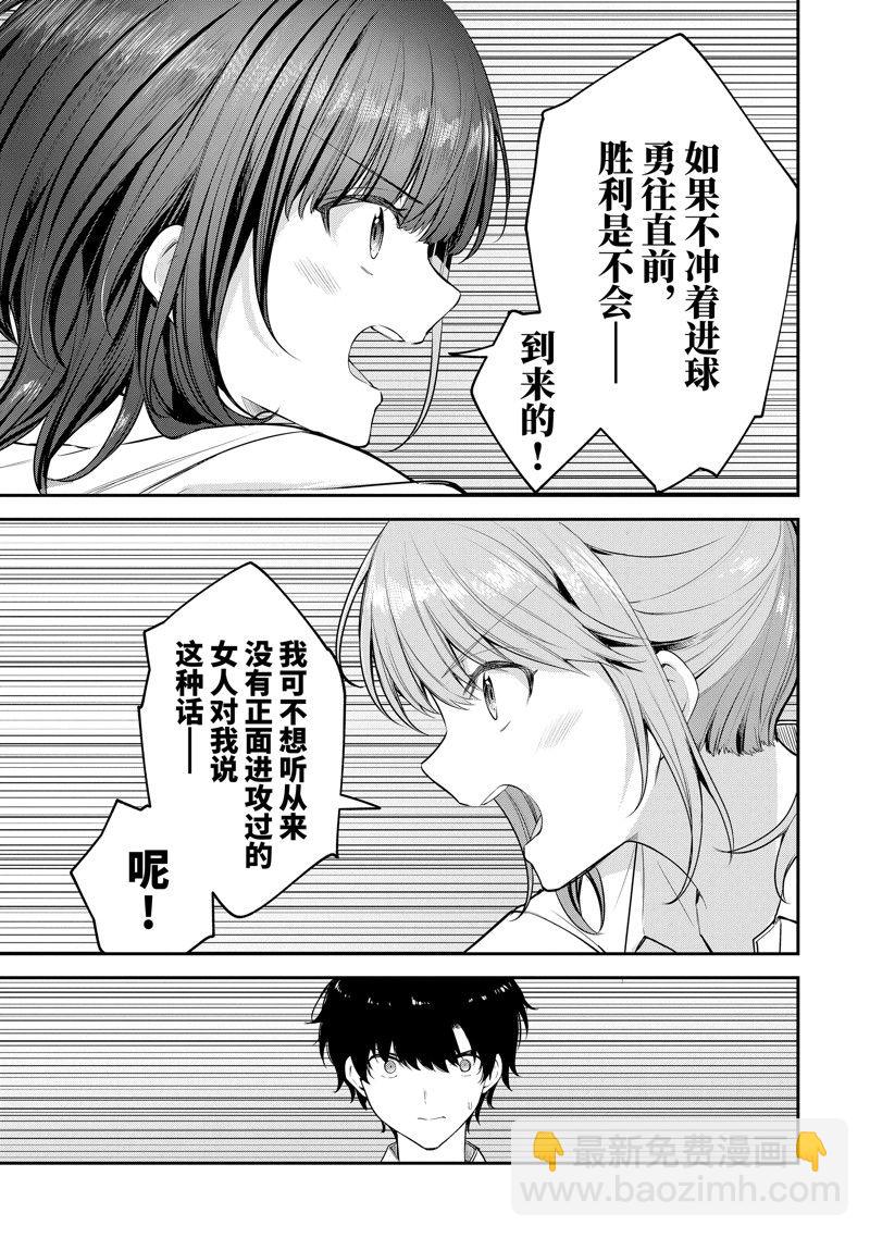 千歲君在波子汽水瓶中 - 第23.2話 - 1