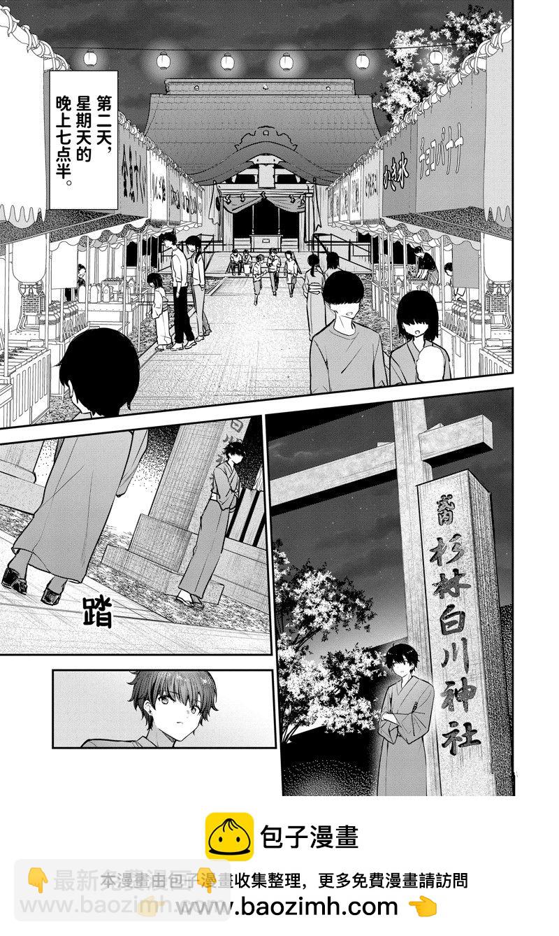 千歲君在波子汽水瓶中 - 第23.2話 - 3