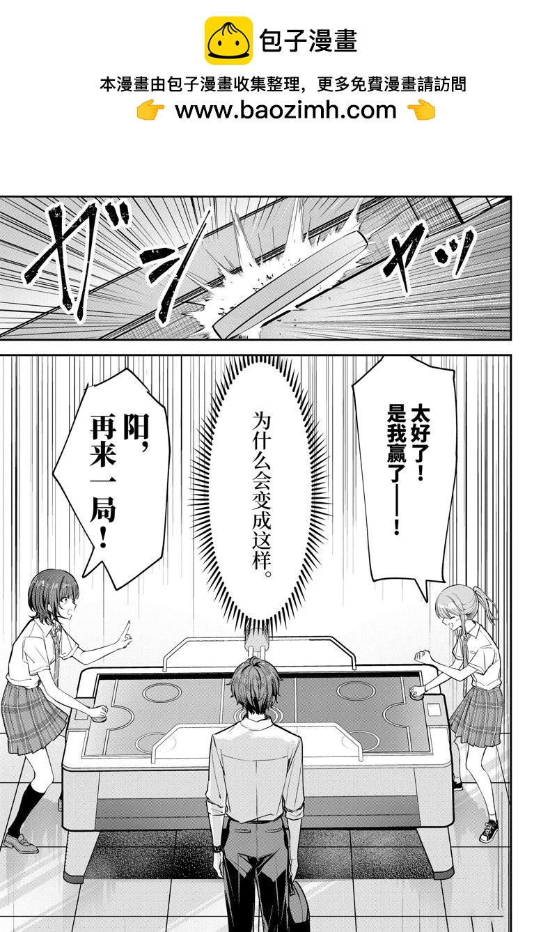 千歲君在波子汽水瓶中 - 第23.2話 - 2