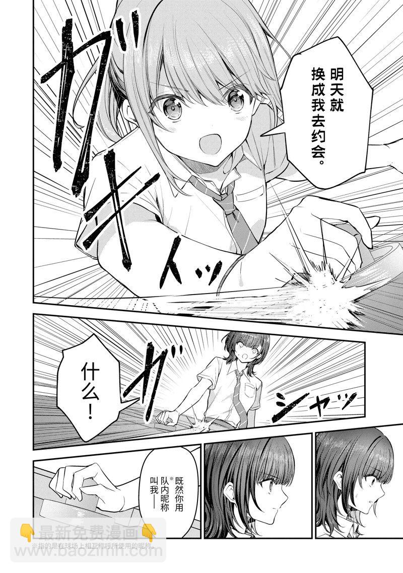 千歲君在波子汽水瓶中 - 第23.2話 - 2