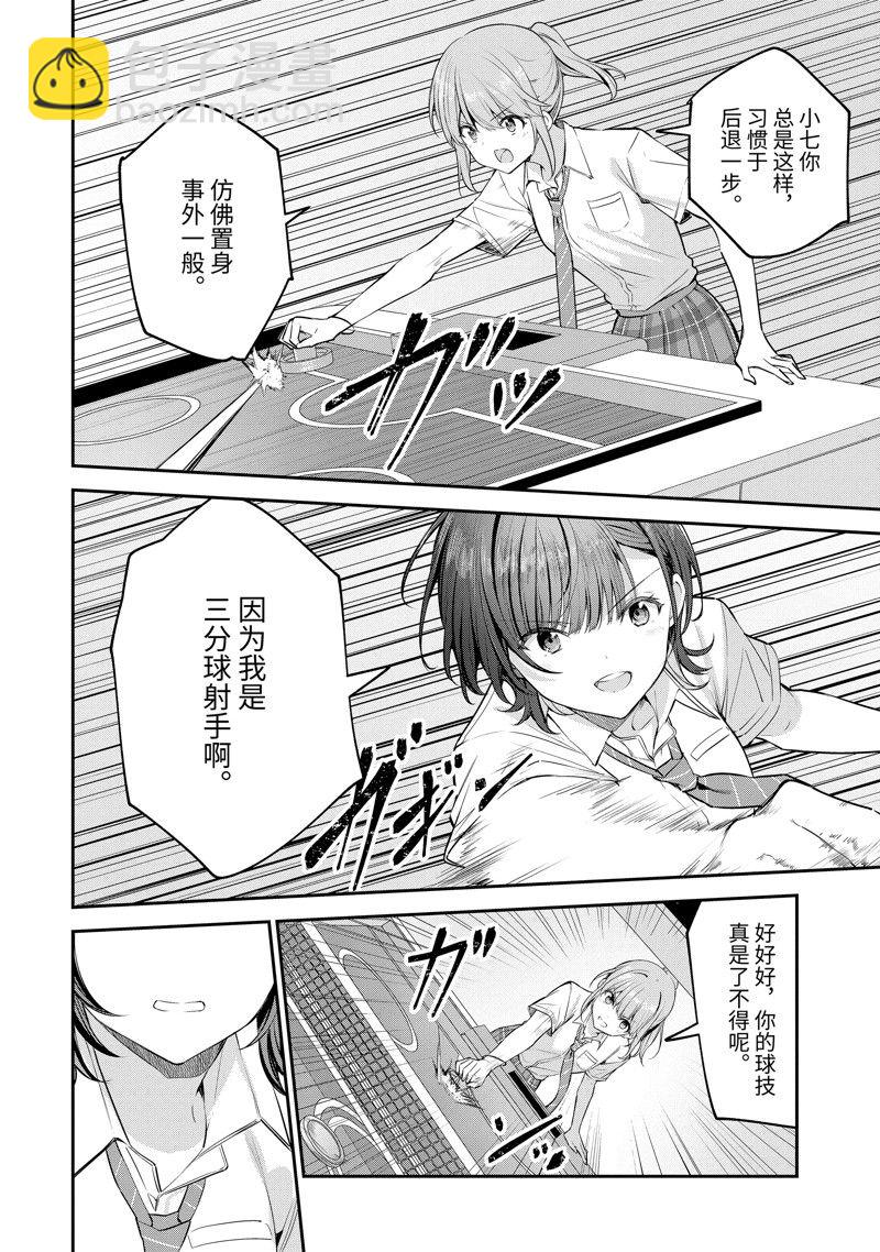 千歲君在波子汽水瓶中 - 第23.2話 - 3