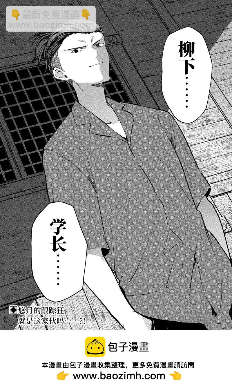 千歲君在波子汽水瓶中 - 第23.4話 - 2