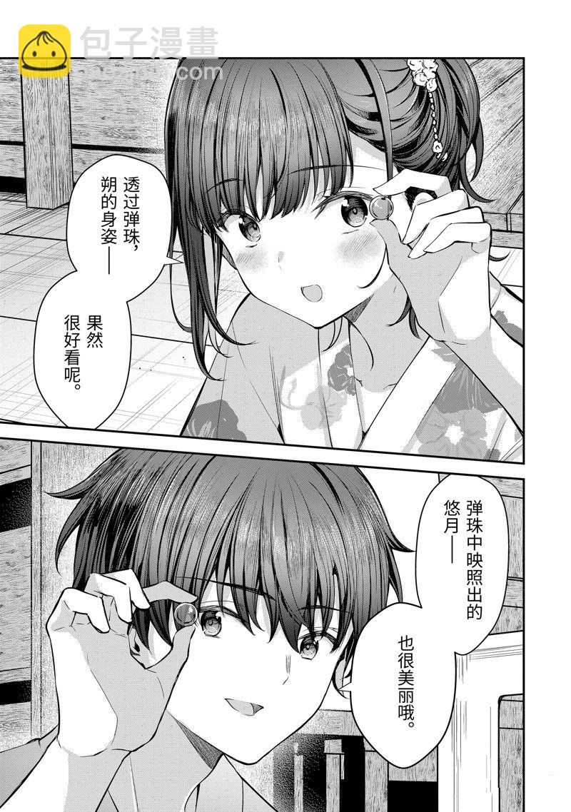 千歲君在波子汽水瓶中 - 第23.4話 - 1