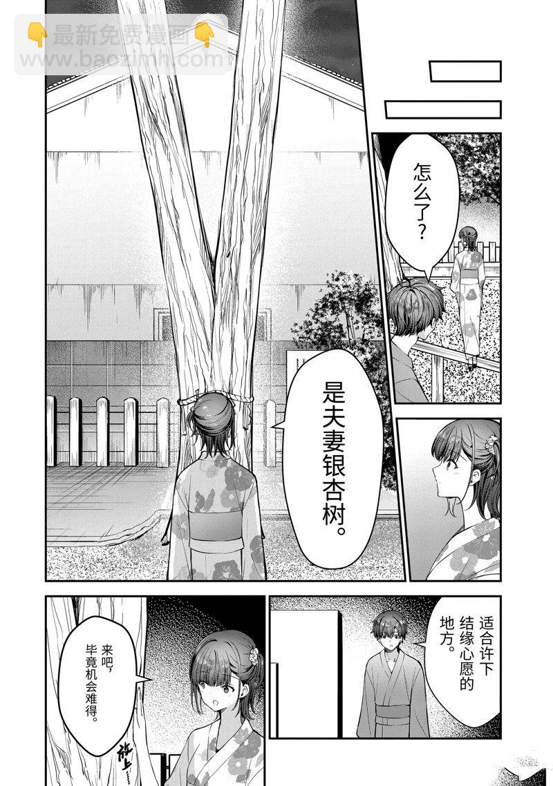 千歲君在波子汽水瓶中 - 第23.4話 - 2