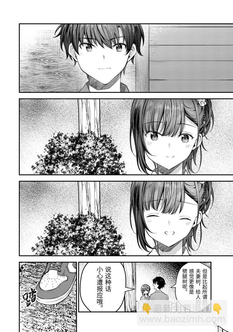 千歲君在波子汽水瓶中 - 第23.4話 - 1