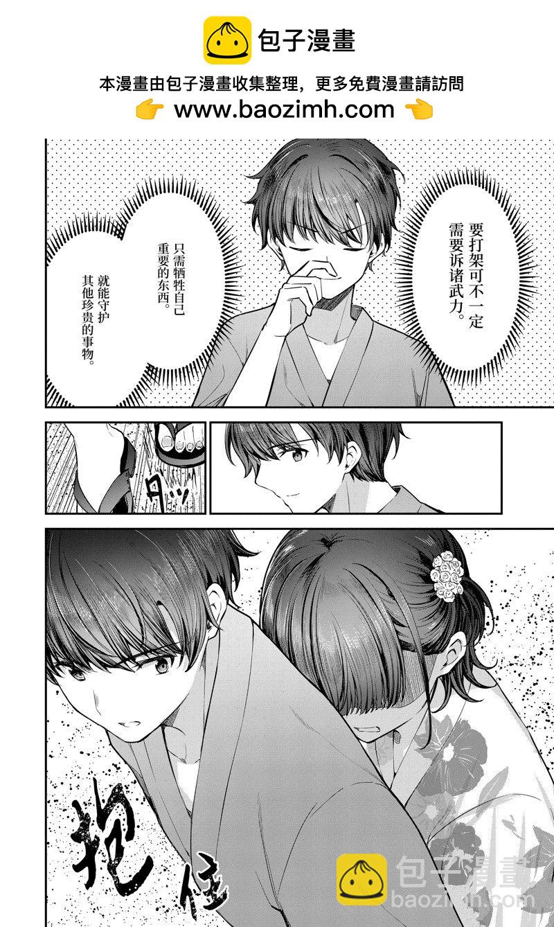 千歲君在波子汽水瓶中 - 第24.2話 - 2