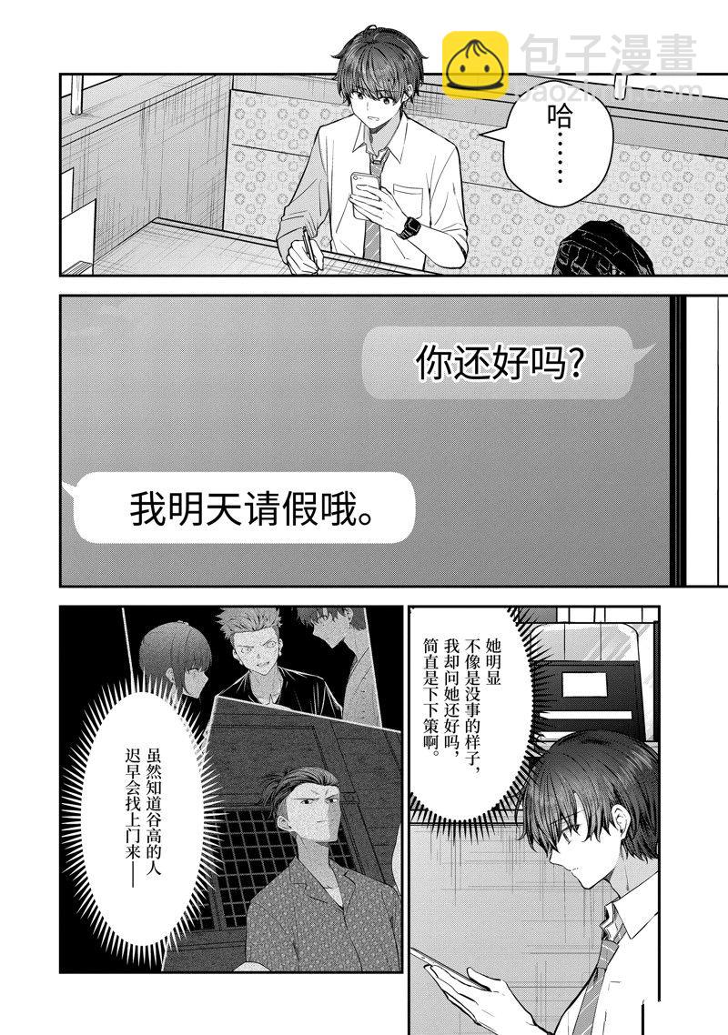 千歲君在波子汽水瓶中 - 第24.2話 - 2