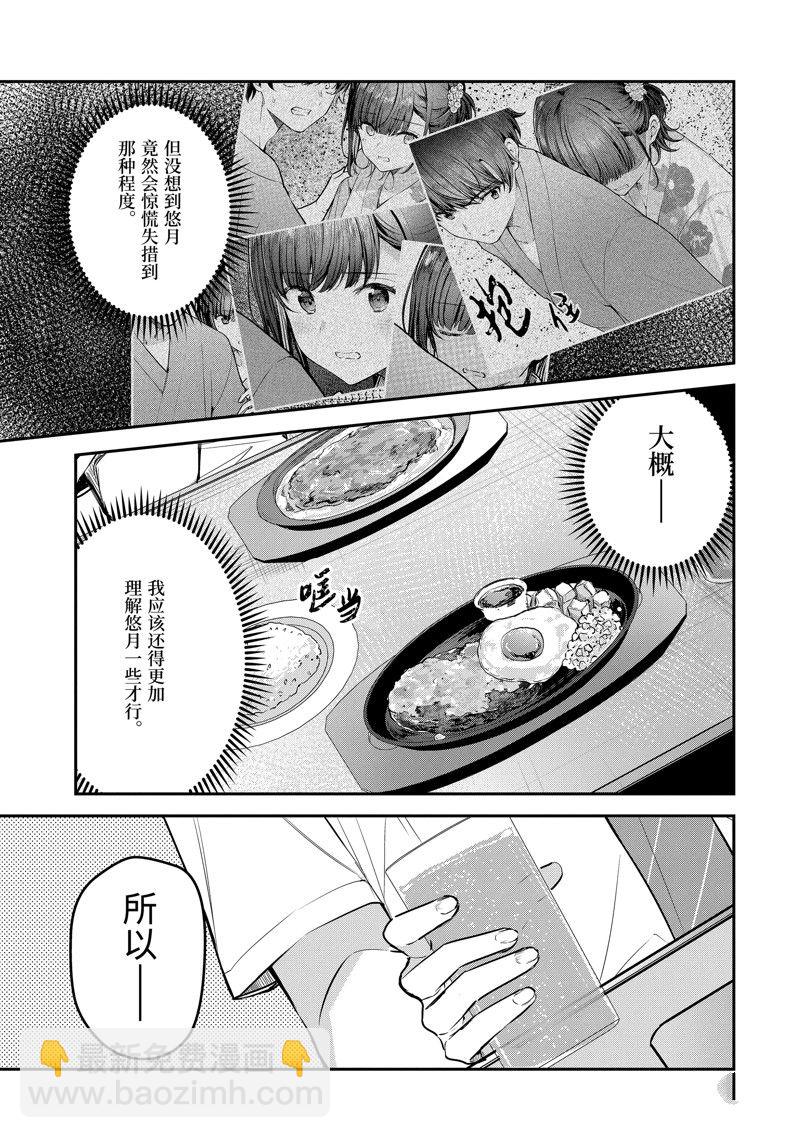 千歲君在波子汽水瓶中 - 第24.2話 - 1