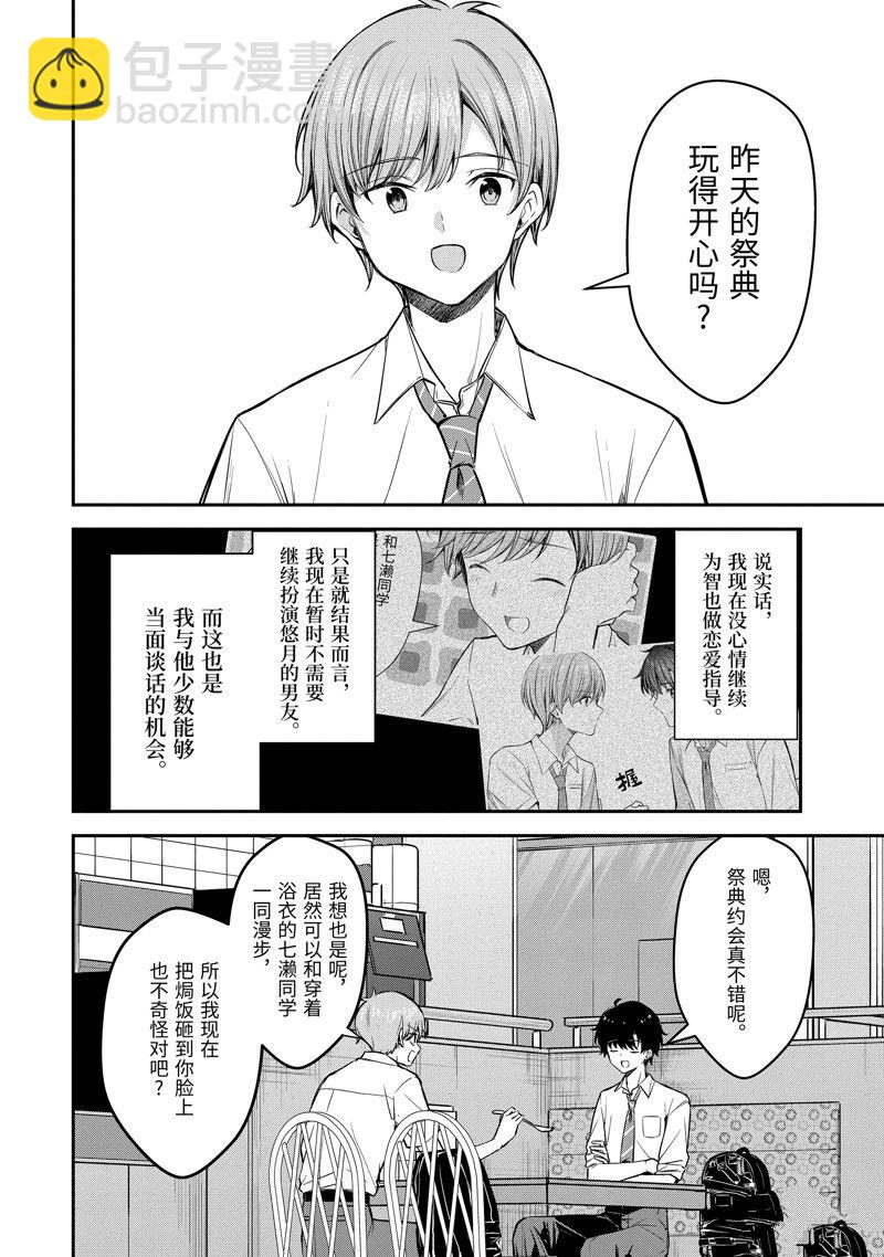 千歲君在波子汽水瓶中 - 第24.2話 - 2