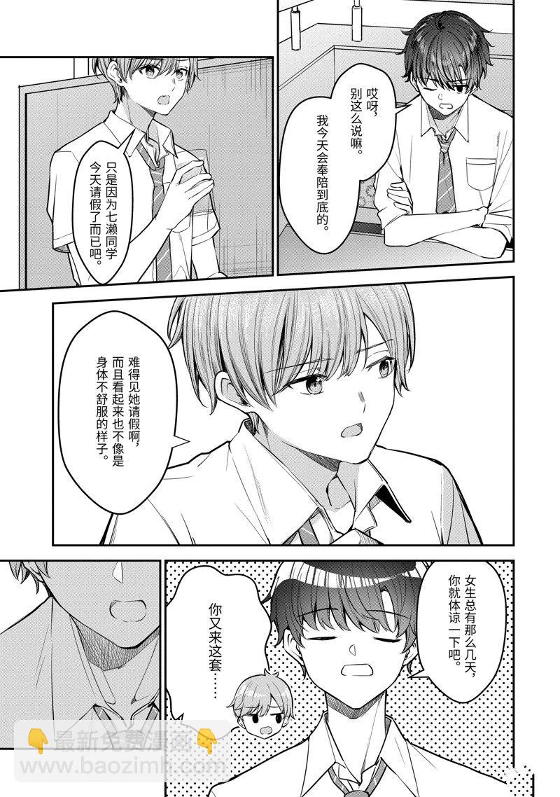 千歲君在波子汽水瓶中 - 第24.2話 - 1