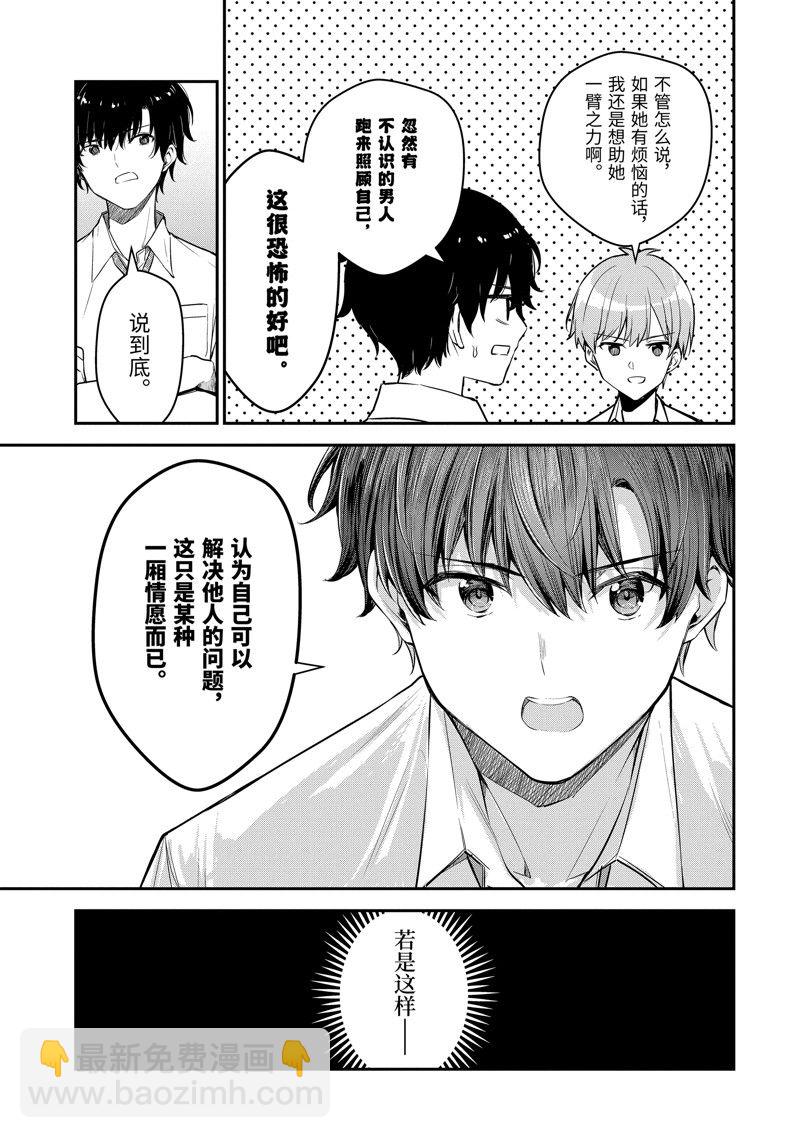 千歲君在波子汽水瓶中 - 第24.2話 - 1