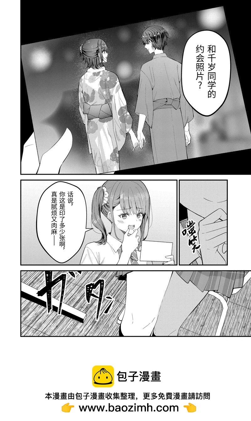 千歲君在波子汽水瓶中 - 第25.1話 - 2