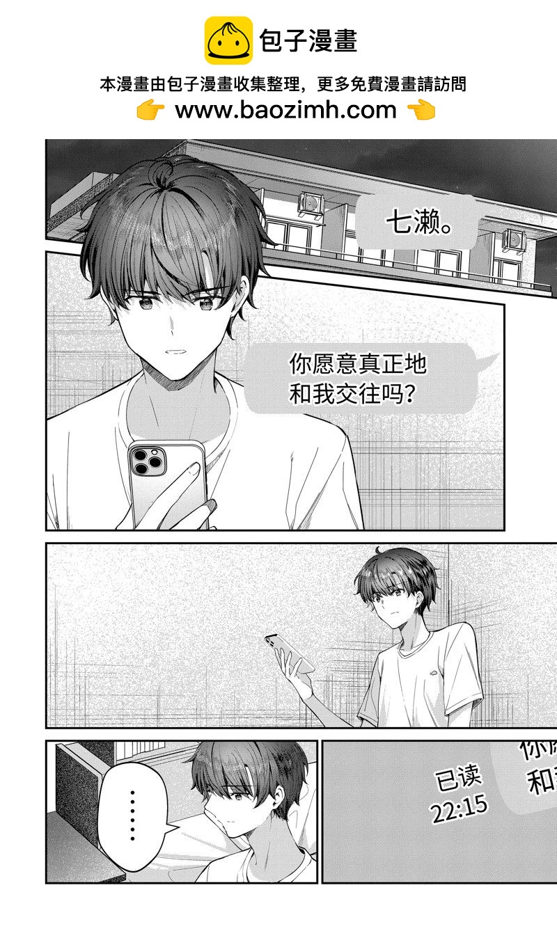 千歲君在波子汽水瓶中 - 第25.1話 - 2