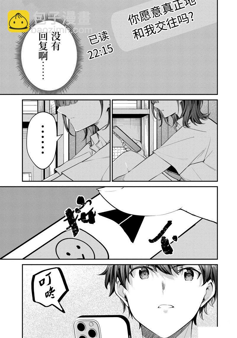 千歲君在波子汽水瓶中 - 第25.1話 - 1