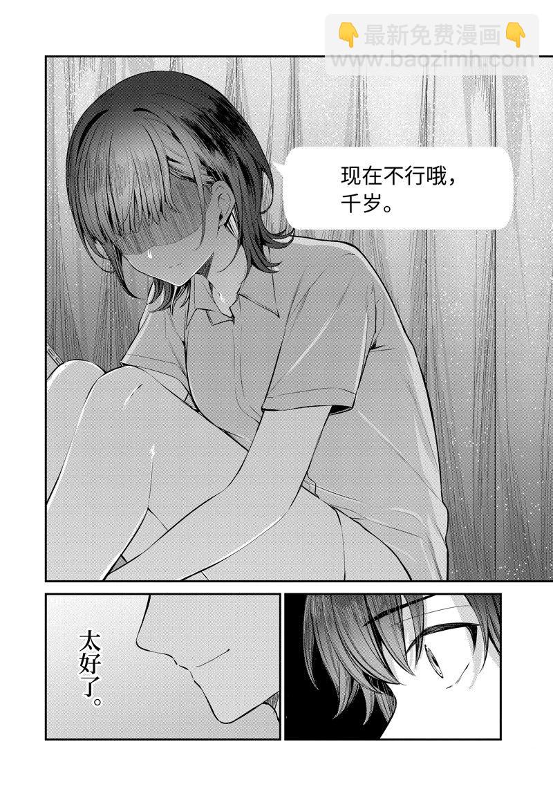 千歲君在波子汽水瓶中 - 第25.1話 - 2