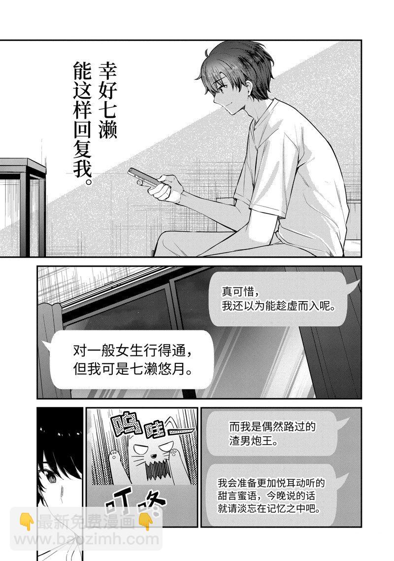 千歲君在波子汽水瓶中 - 第25.1話 - 1