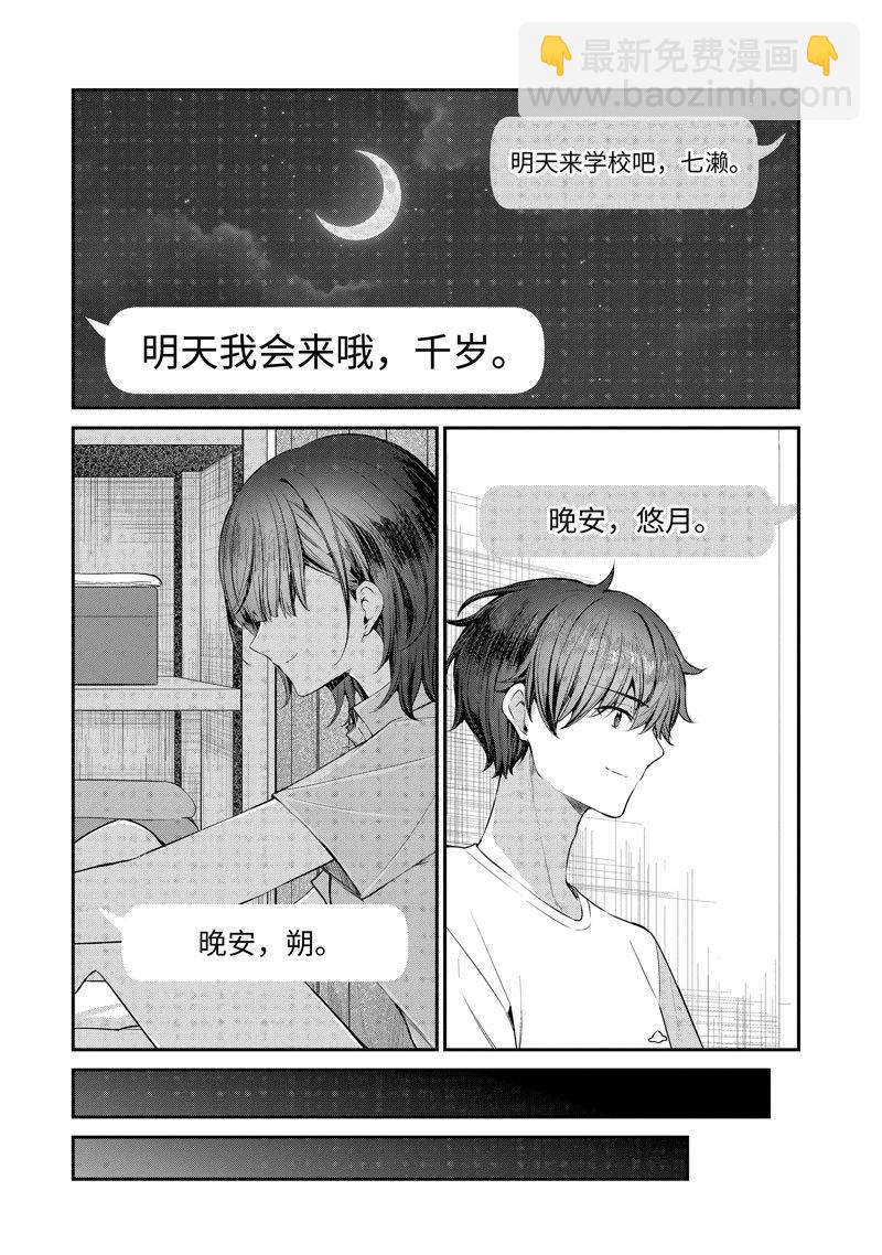 千歲君在波子汽水瓶中 - 第25.1話 - 2