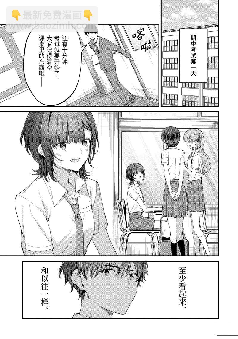 千歲君在波子汽水瓶中 - 第25.1話 - 1