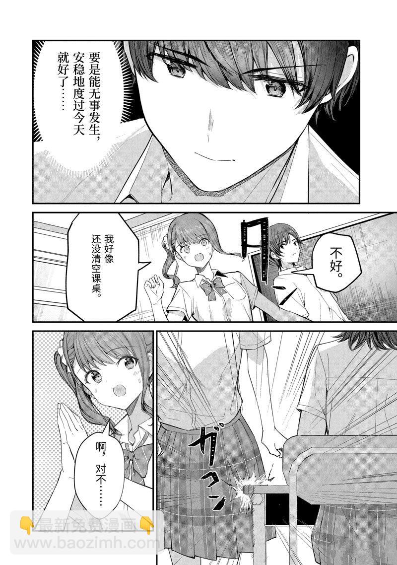 千歲君在波子汽水瓶中 - 第25.1話 - 2