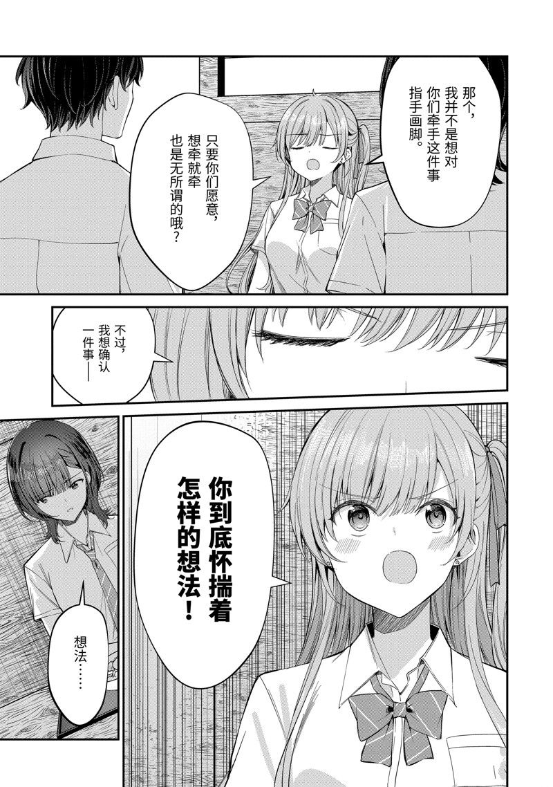 千歲君在波子汽水瓶中 - 第25.3話 - 2