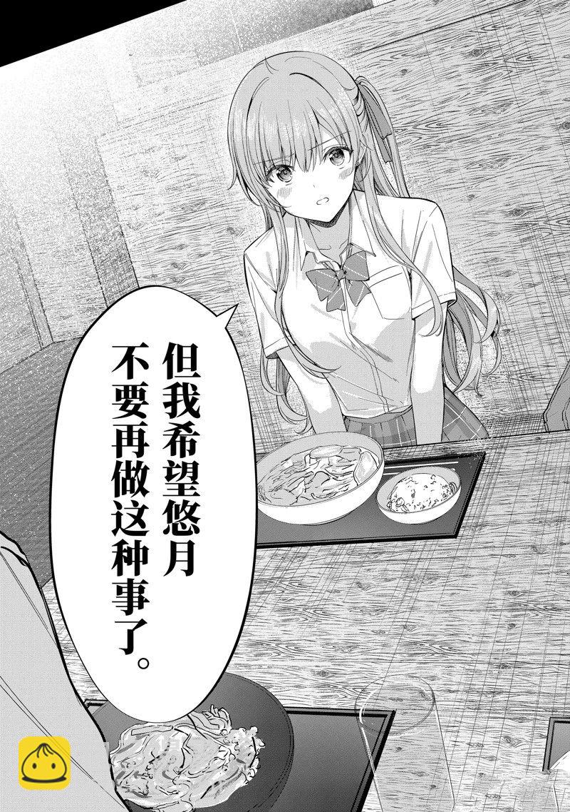 千歲君在波子汽水瓶中 - 第25.3話 - 1