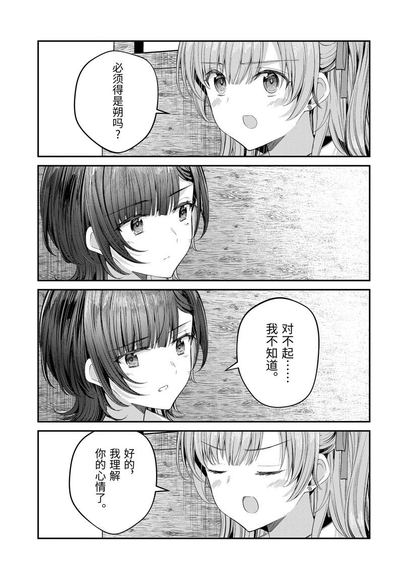 千歲君在波子汽水瓶中 - 第25.3話 - 3