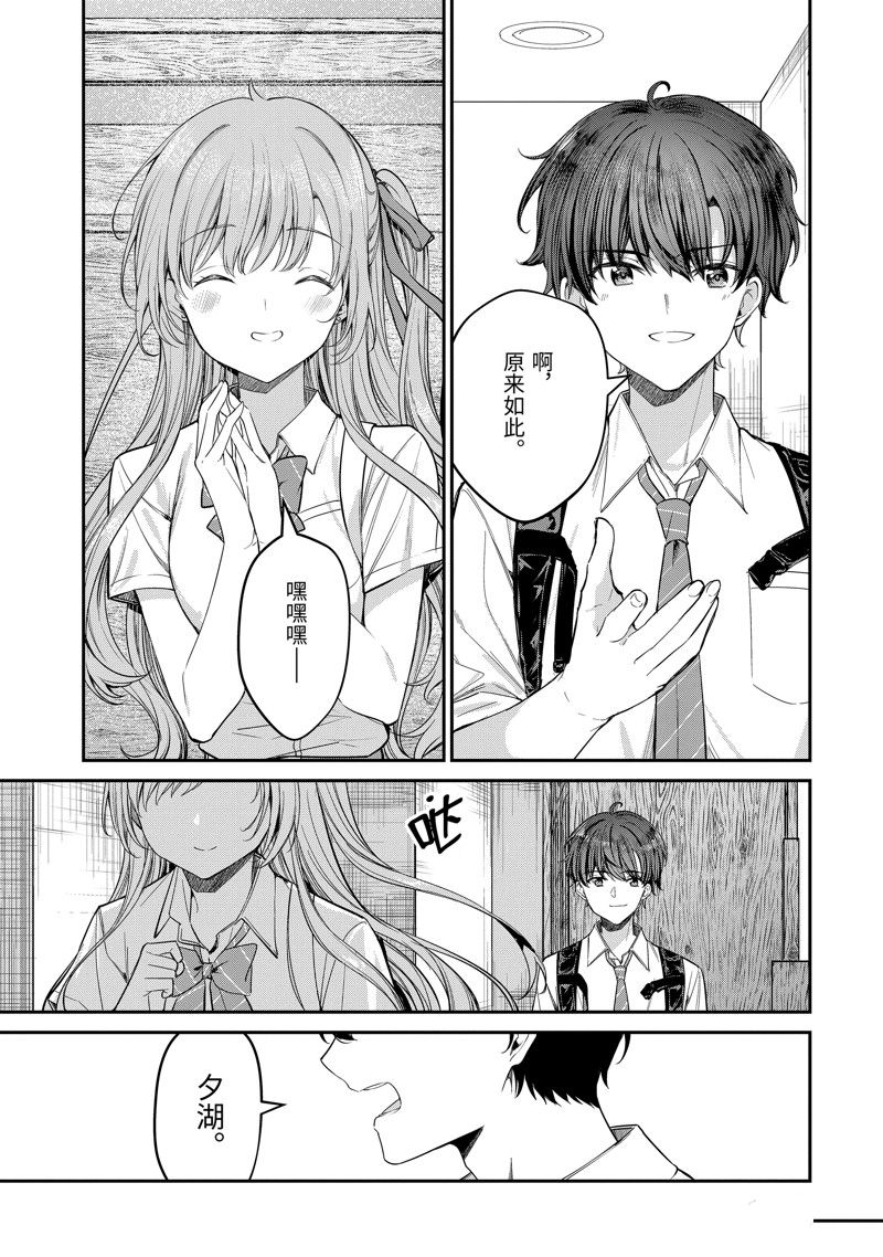 千歲君在波子汽水瓶中 - 第25.5話 - 1