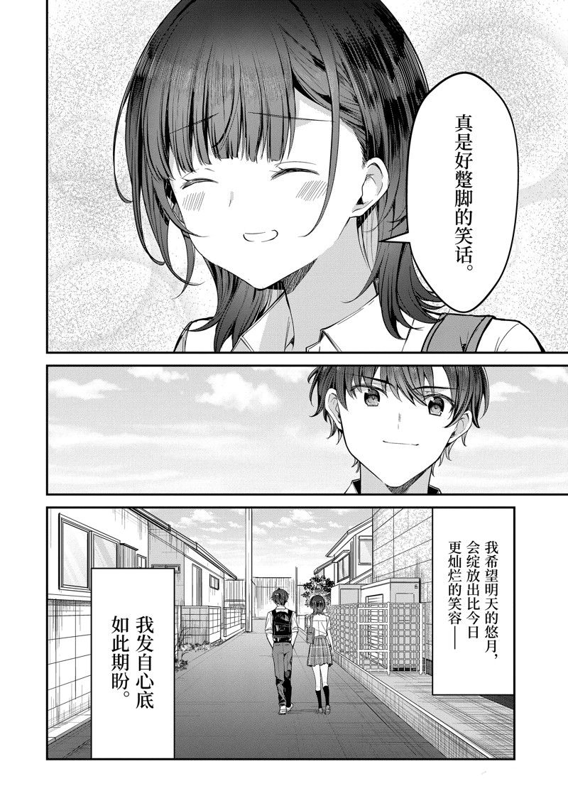 千歲君在波子汽水瓶中 - 第25.5話 - 1