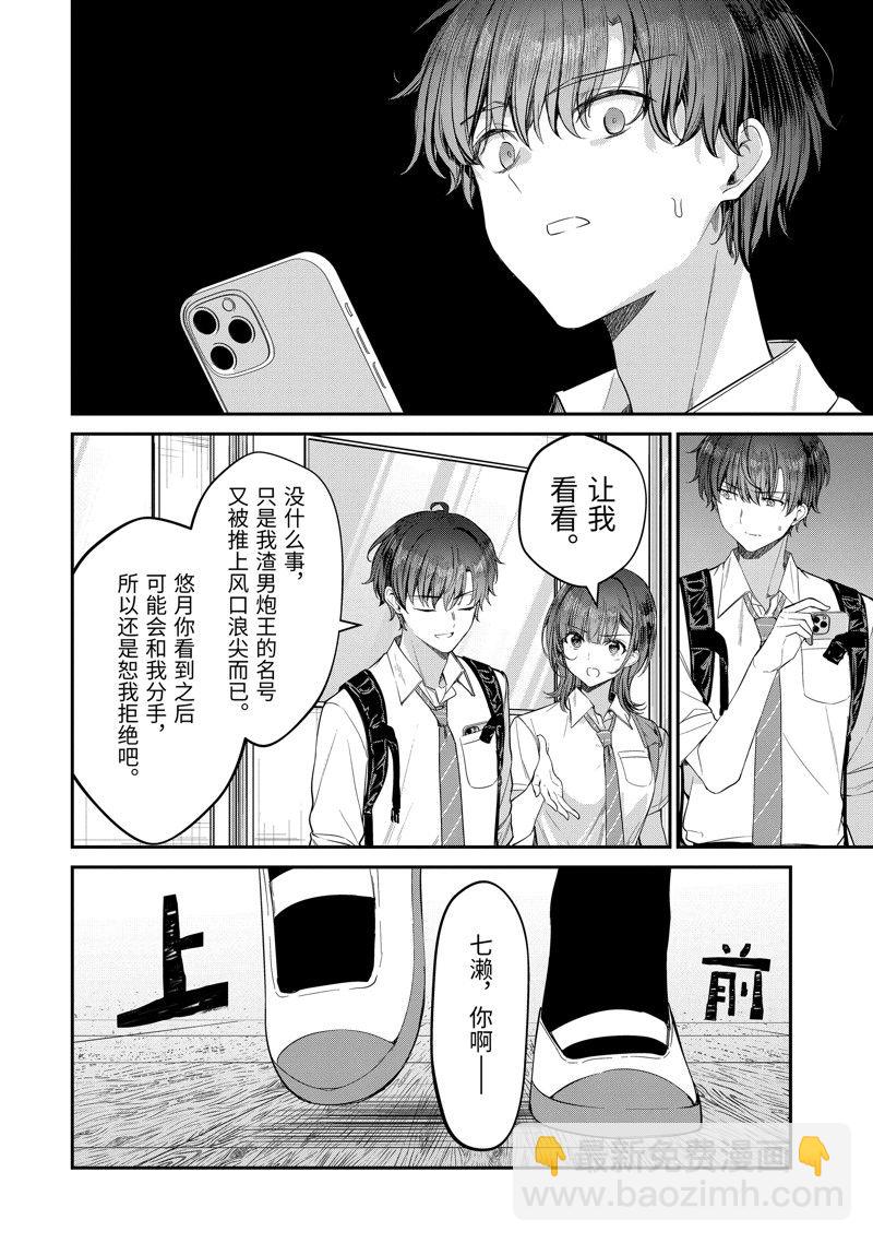 千歲君在波子汽水瓶中 - 第25.5話 - 3